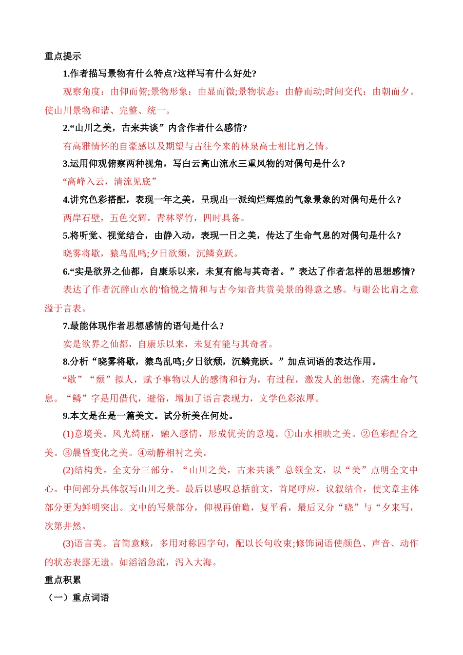 八上《答谢中书书》知识梳理_中考语文.docx_第3页