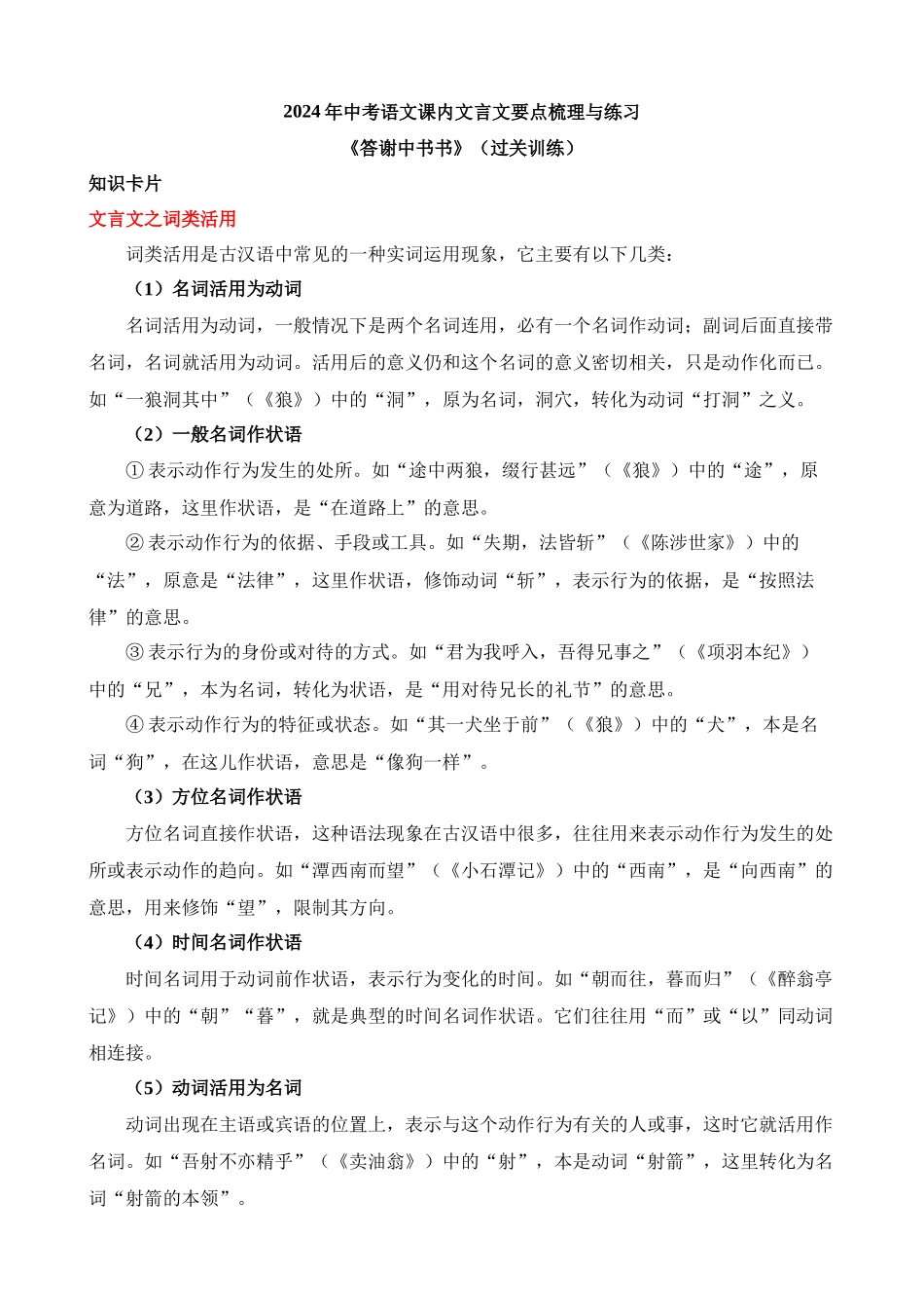 八上《答谢中书书》过关训练_中考语文.docx_第1页
