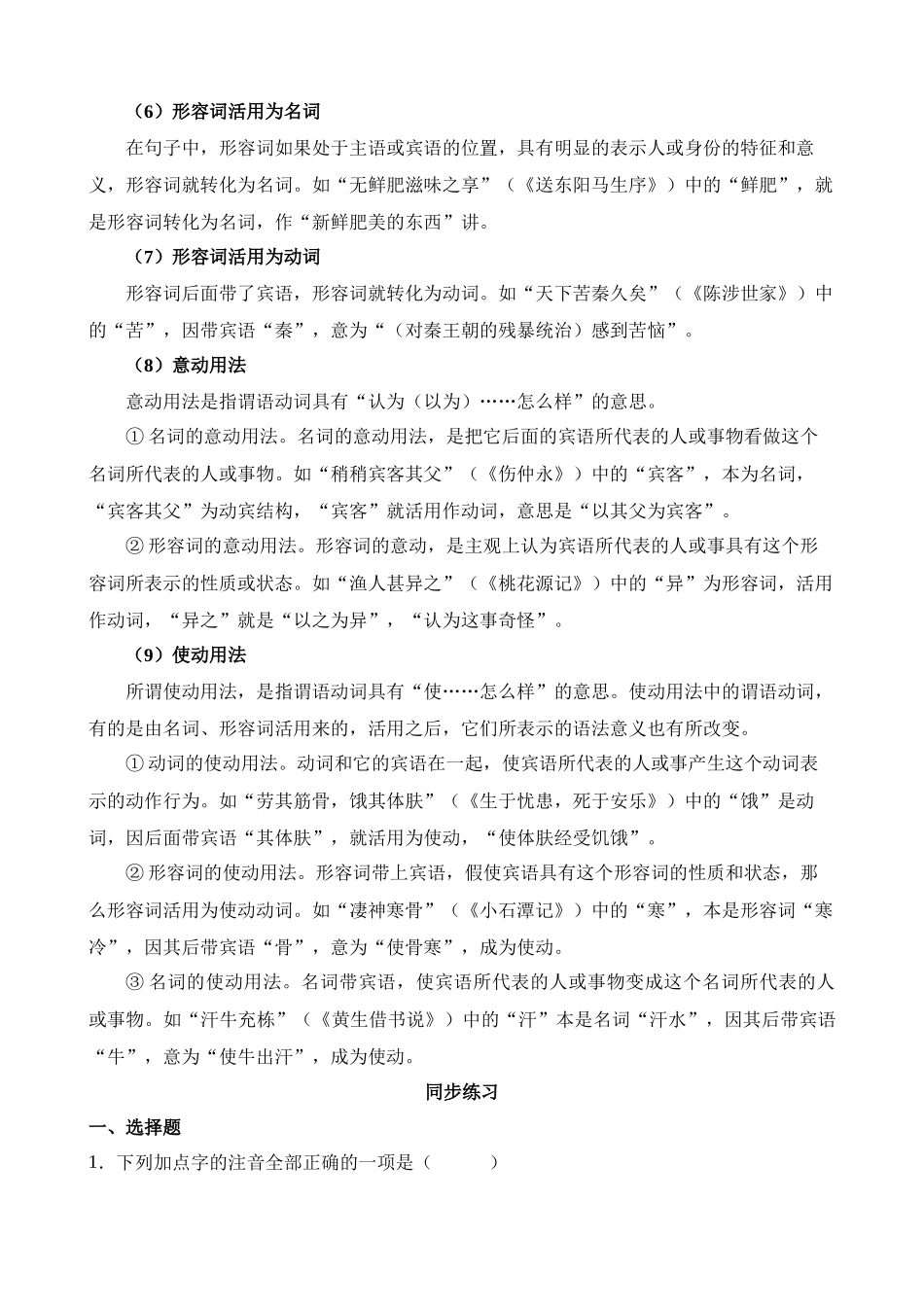 八上《答谢中书书》过关训练_中考语文.docx_第2页