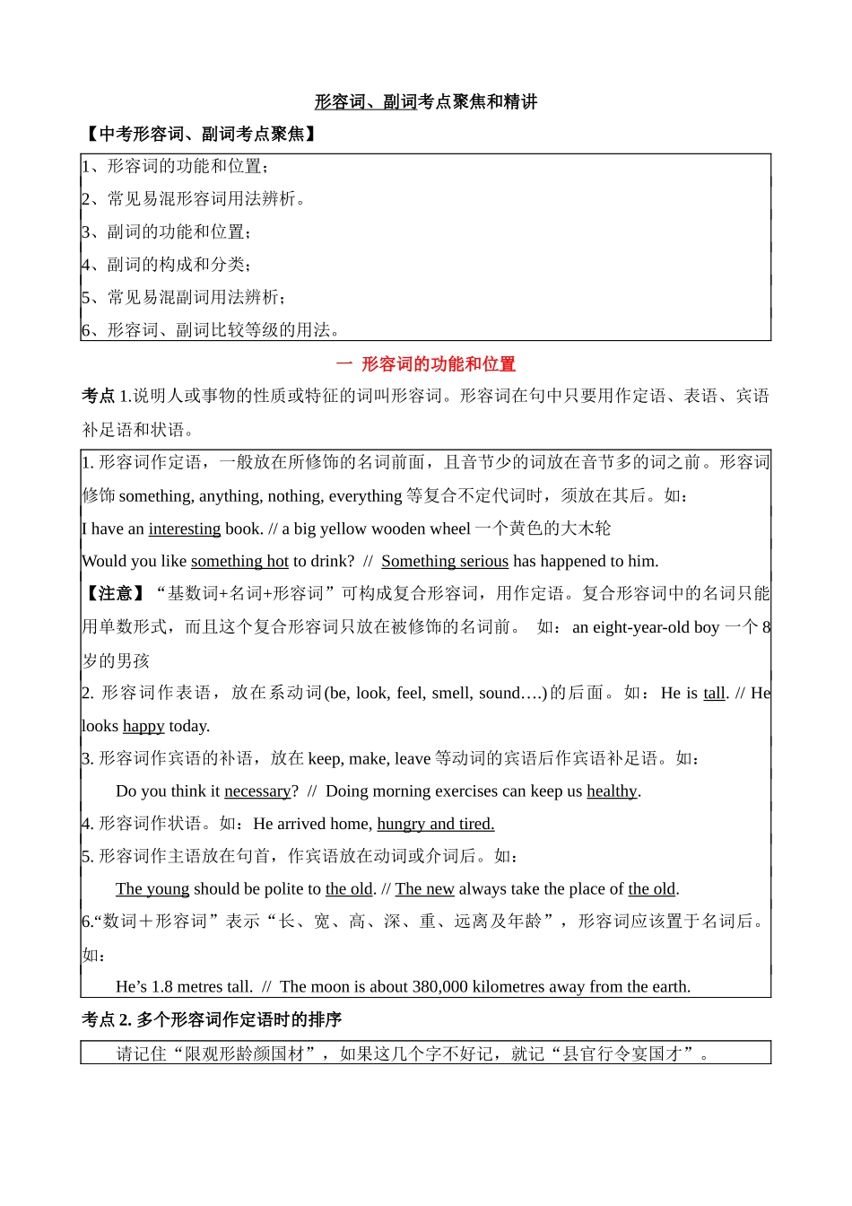 专题7 形容词，副词考点聚焦和精讲 _中考英语.docx_第1页