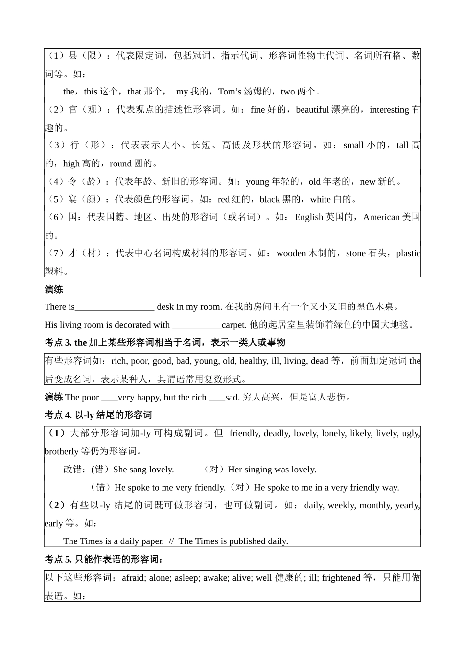 专题7 形容词，副词考点聚焦和精讲 _中考英语.docx_第2页