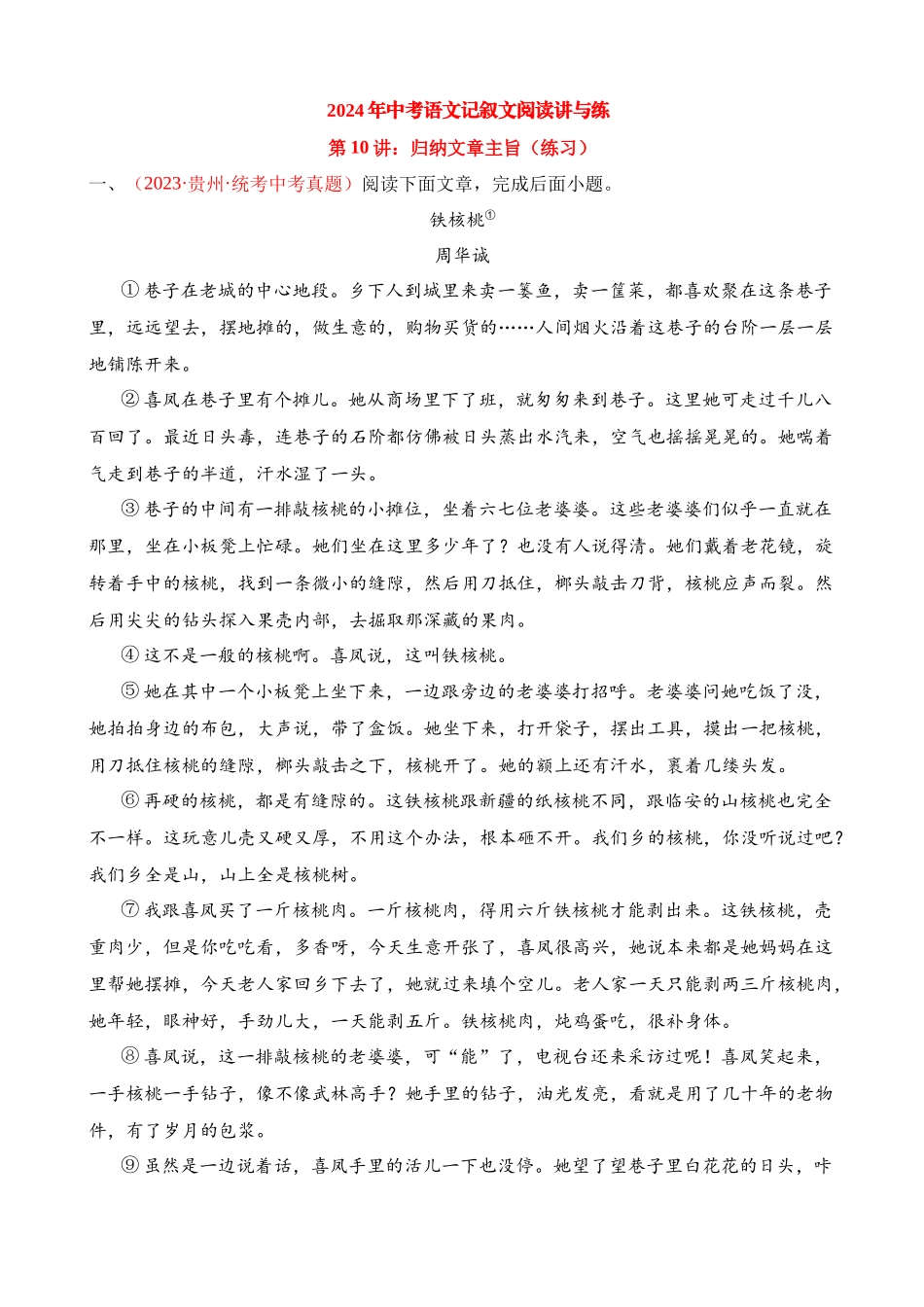 专题10：归纳文章主旨（练习）_中考语文.docx_第1页