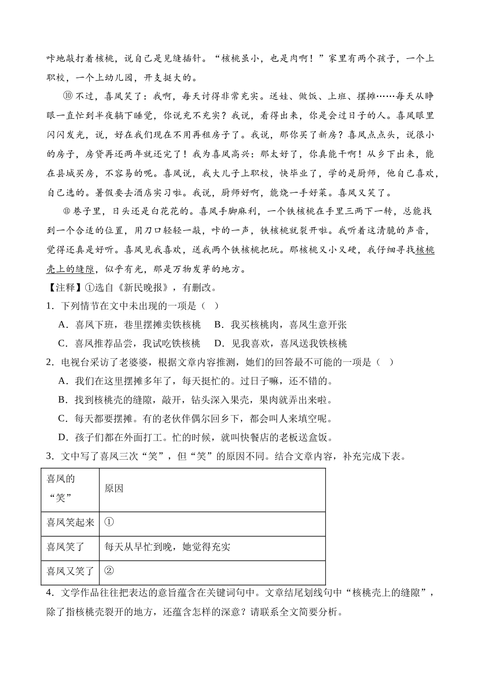 专题10：归纳文章主旨（练习）_中考语文.docx_第2页