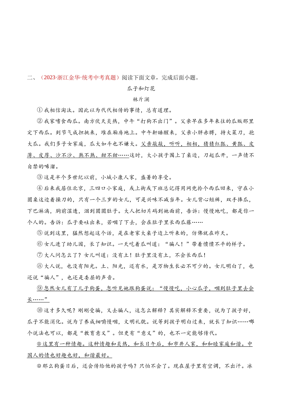 专题10：归纳文章主旨（练习）_中考语文.docx_第3页