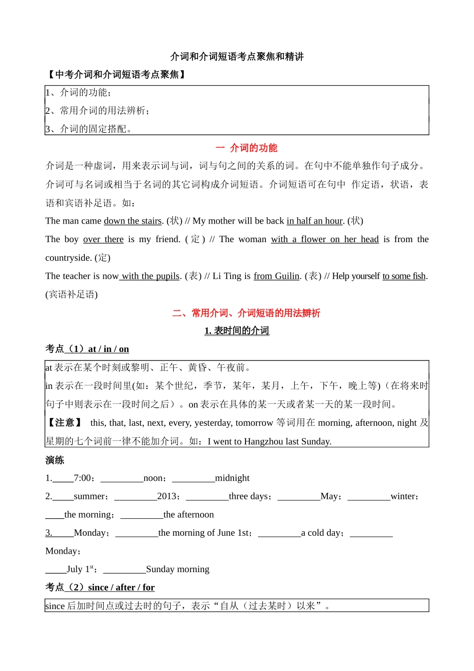 专题5 介词考点聚焦和精讲 _中考英语.docx_第1页