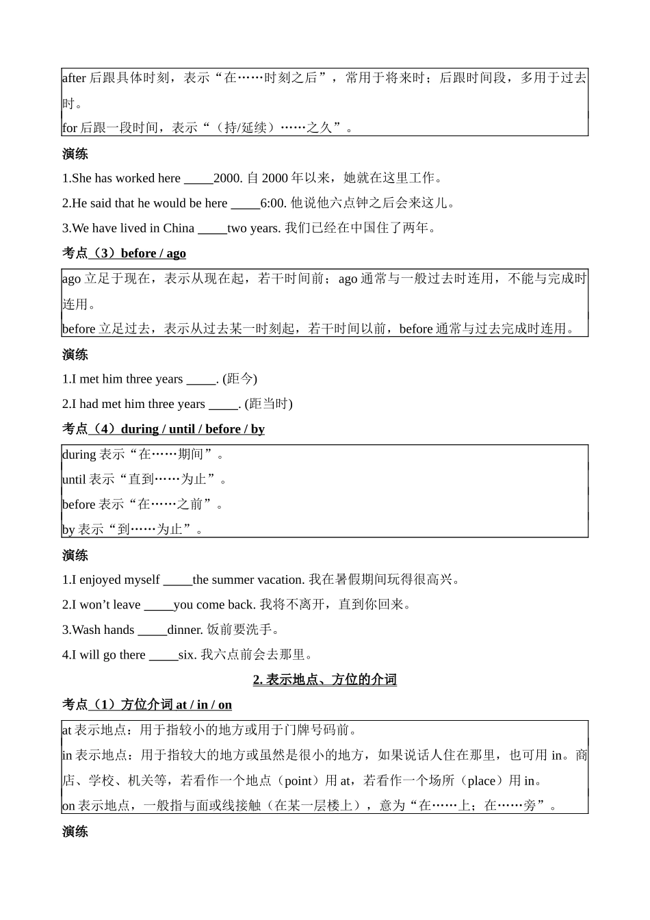 专题5 介词考点聚焦和精讲 _中考英语.docx_第2页