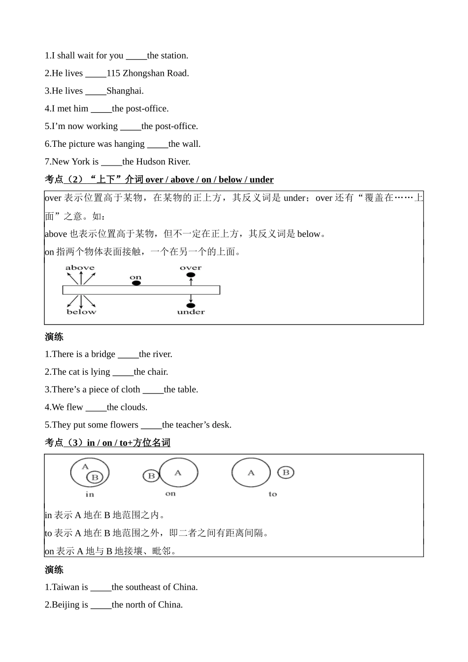 专题5 介词考点聚焦和精讲 _中考英语.docx_第3页