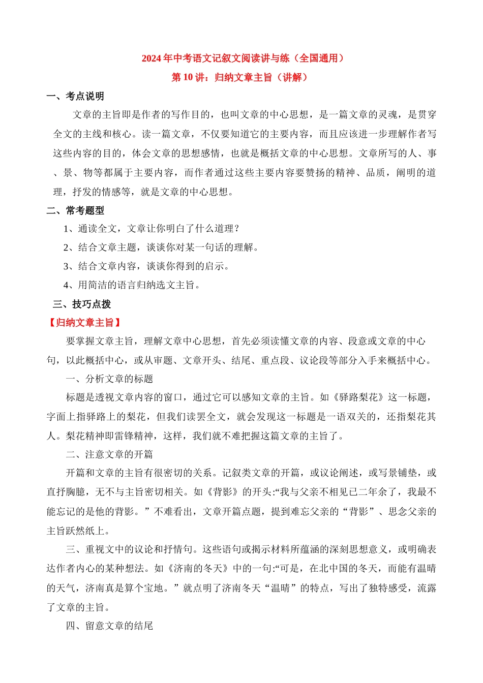 专题10：归纳文章主旨（讲解）_中考语文.docx_第1页