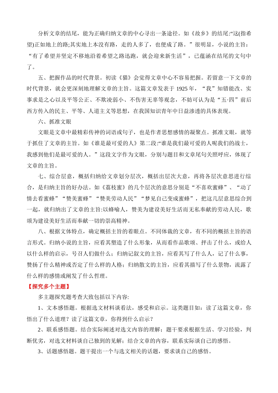 专题10：归纳文章主旨（讲解）_中考语文.docx_第2页