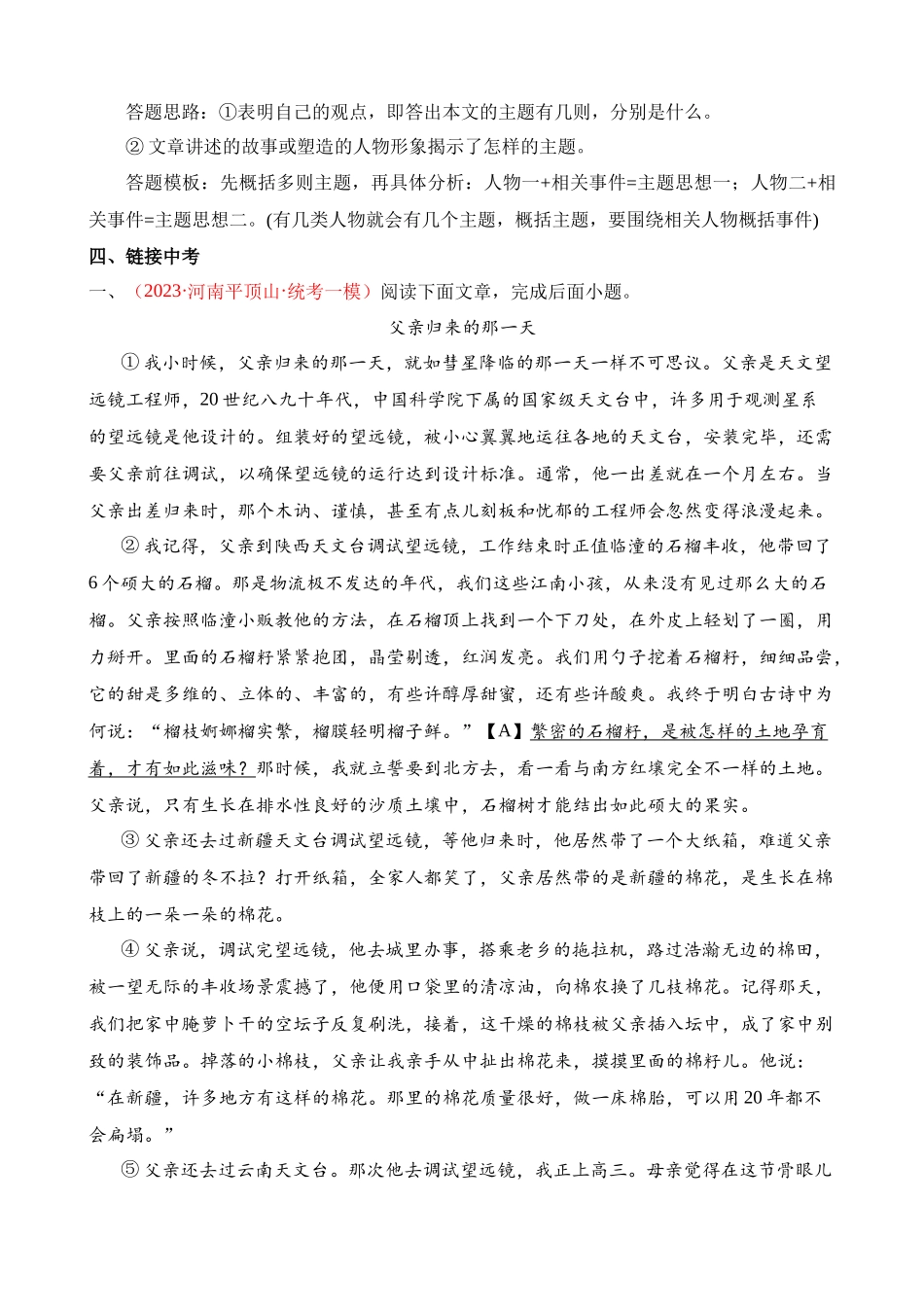 专题10：归纳文章主旨（讲解）_中考语文.docx_第3页