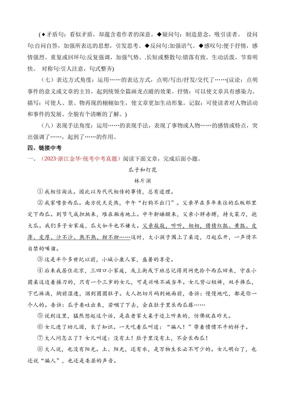 专题09：词句理解与赏析（讲解）_中考语文.docx_第3页