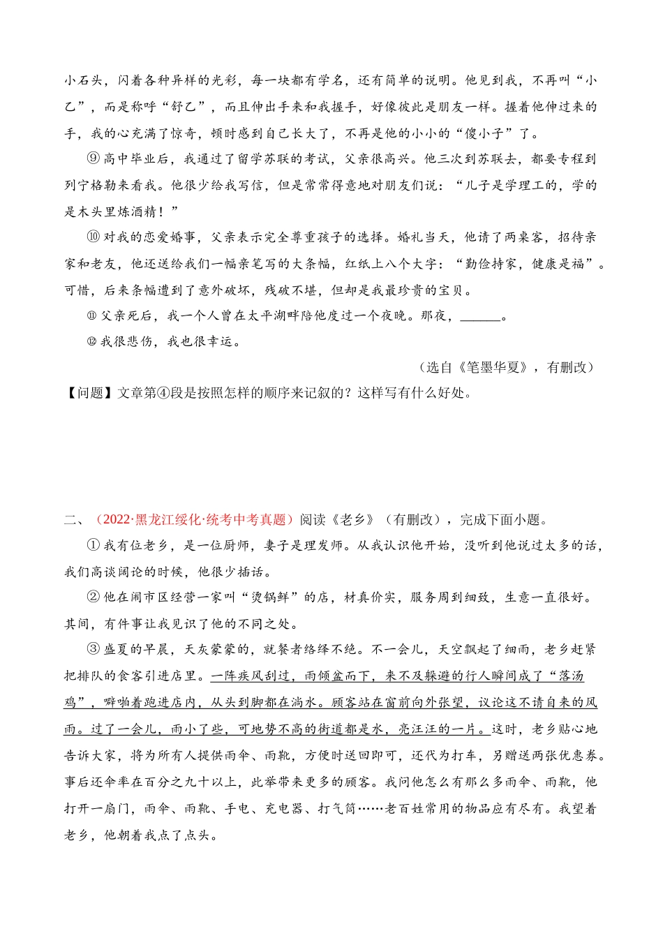 专题06：记叙顺序（练习）_中考语文.docx_第2页