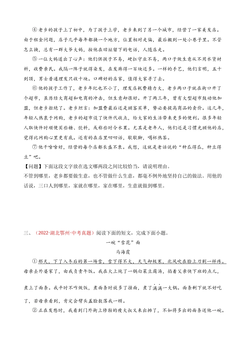 专题06：记叙顺序（练习）_中考语文.docx_第3页