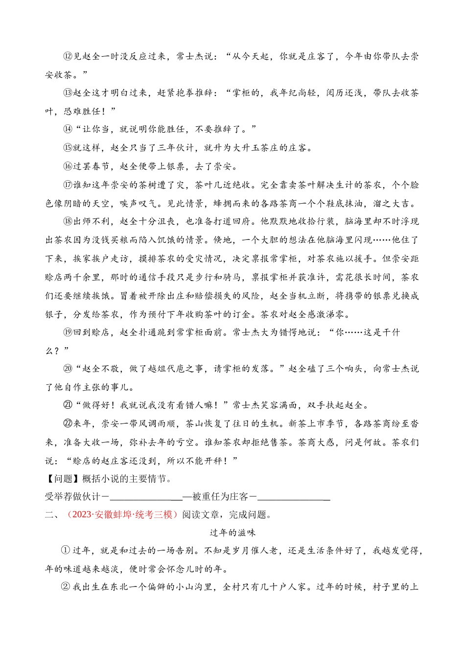 专题02：内容概括（练习）_中考语文.docx_第2页