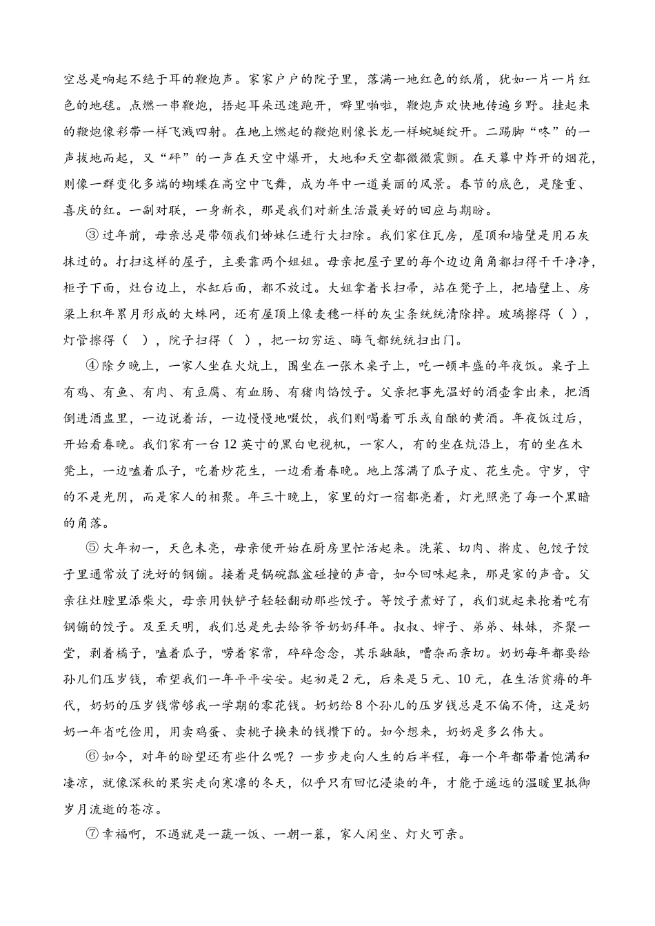 专题02：内容概括（练习）_中考语文.docx_第3页