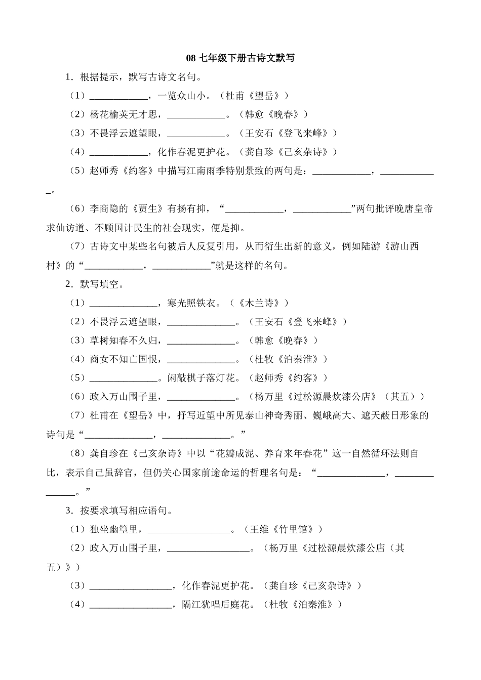 七下08 古诗文默写强化训练_中考语文.docx_第1页