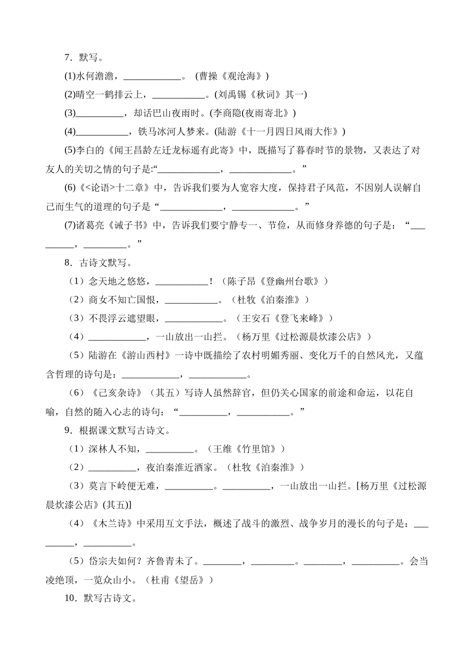 七下08 古诗文默写强化训练_中考语文.docx_第3页