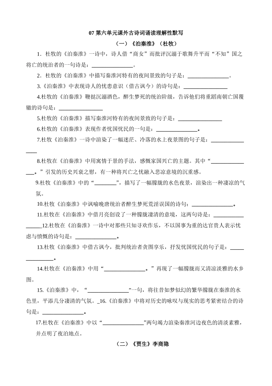 七下07 第六单元课外诗词默写背诵_中考语文.docx_第1页