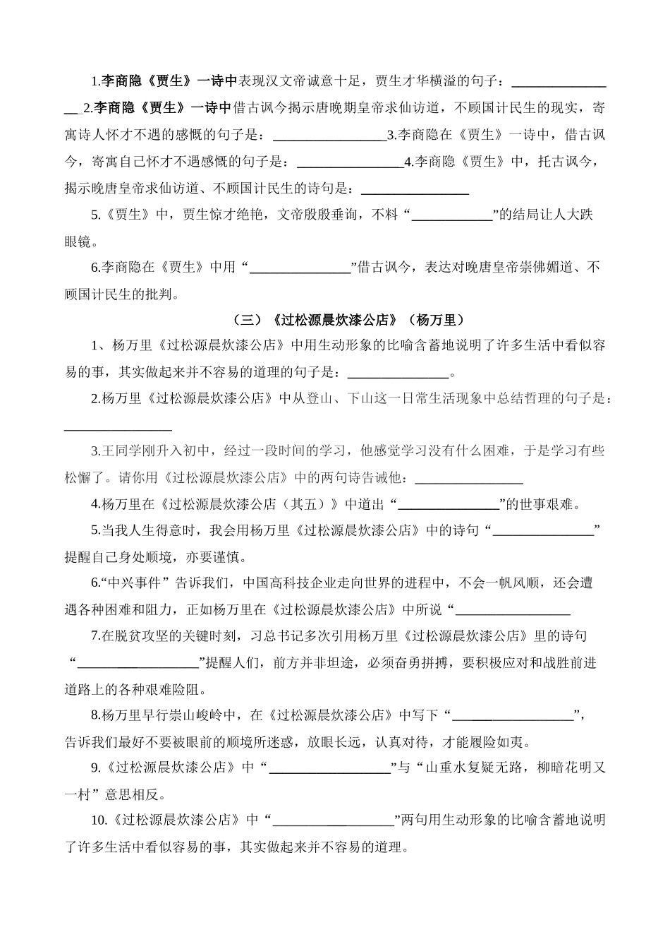 七下07 第六单元课外诗词默写背诵_中考语文.docx_第2页