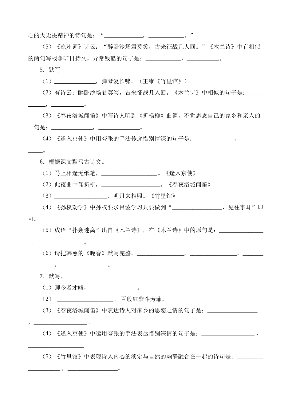 七下05 1-3单元古诗文默写强化训练_中考语文.docx_第2页