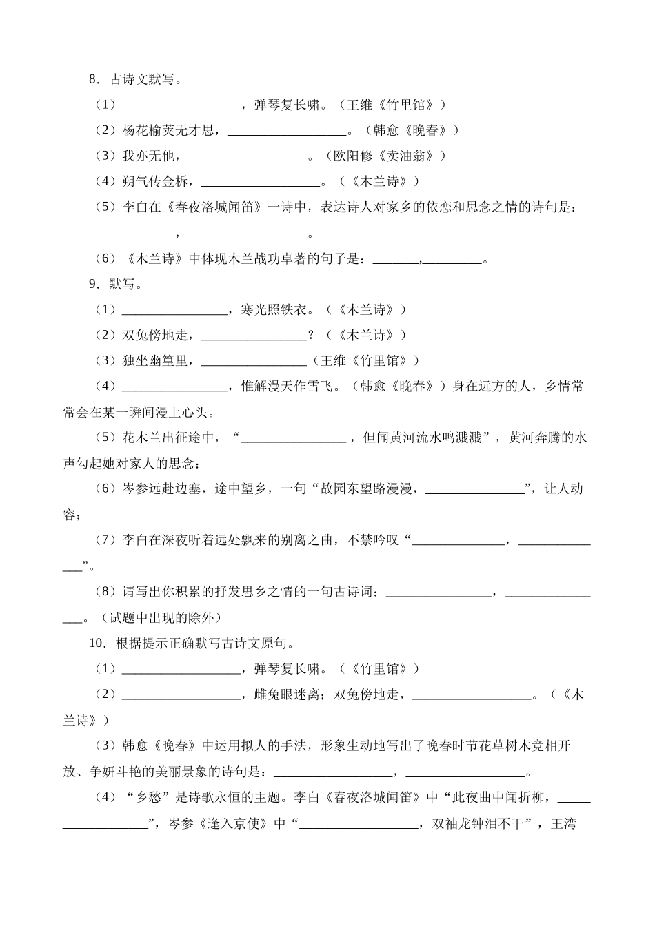 七下05 1-3单元古诗文默写强化训练_中考语文.docx_第3页