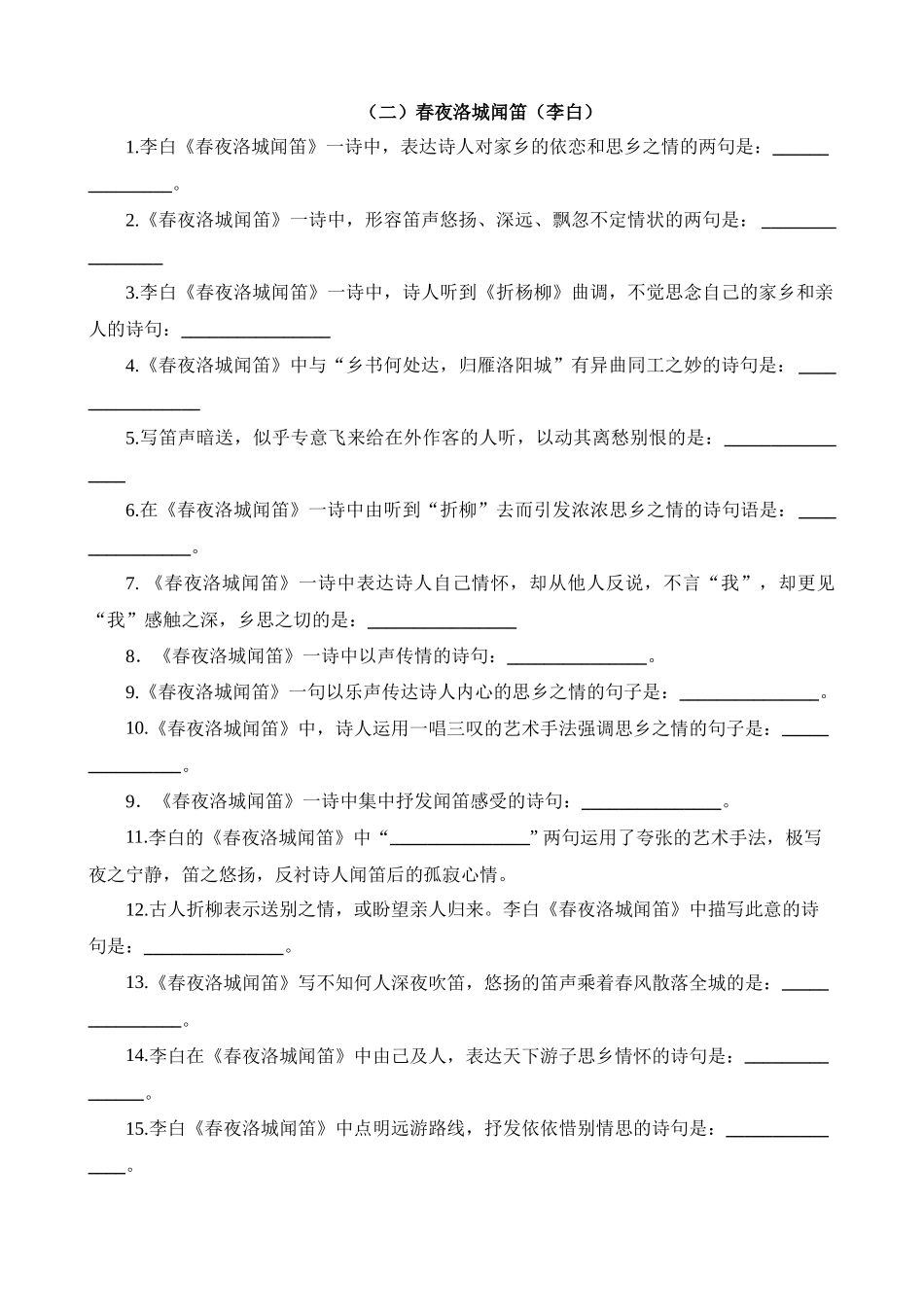 七下03  第三单元课外诗词默写背诵_中考语文.docx_第2页