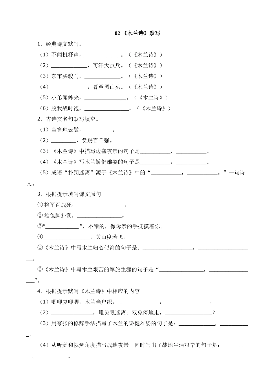 七下02《木兰诗》默写强化训练_中考语文.docx_第1页