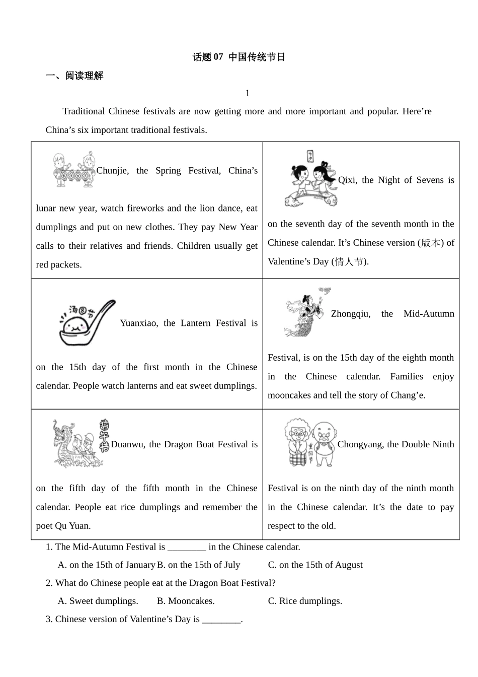 话题07 中国传统节日_中考英语.docx_第1页