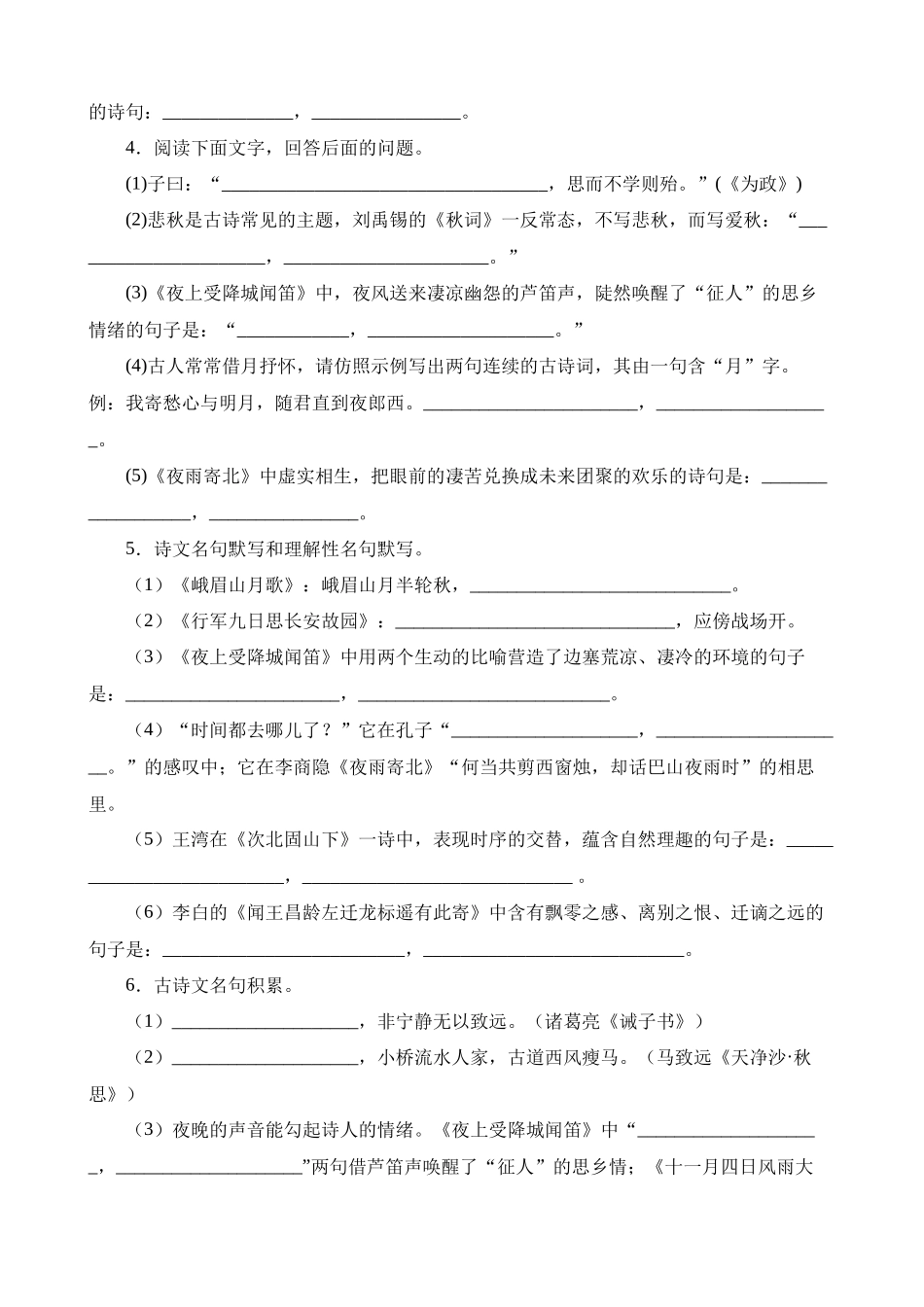 七上06 古诗文默写强化训练_中考语文.docx_第2页