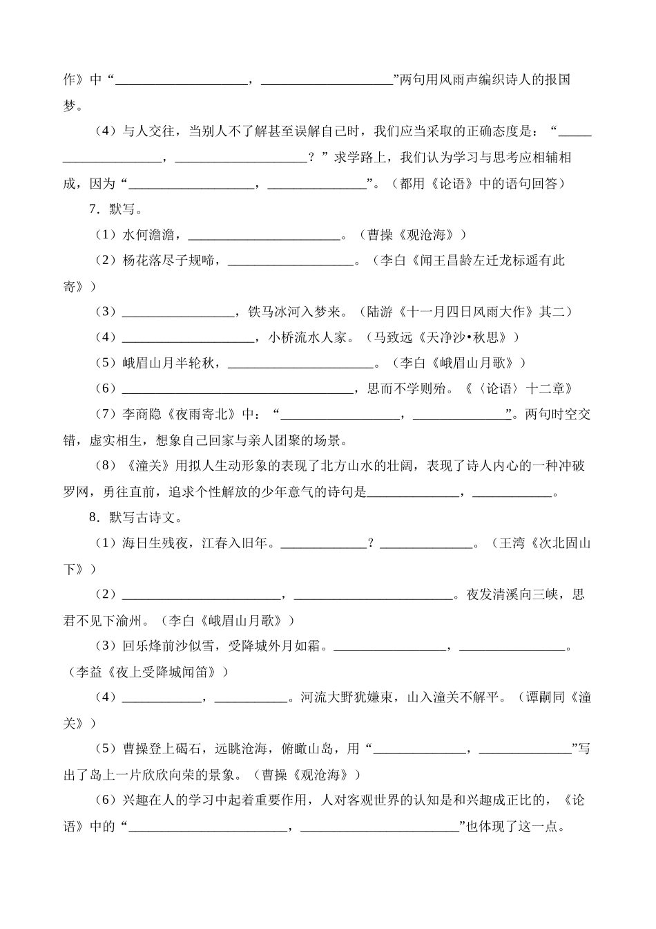 七上06 古诗文默写强化训练_中考语文.docx_第3页