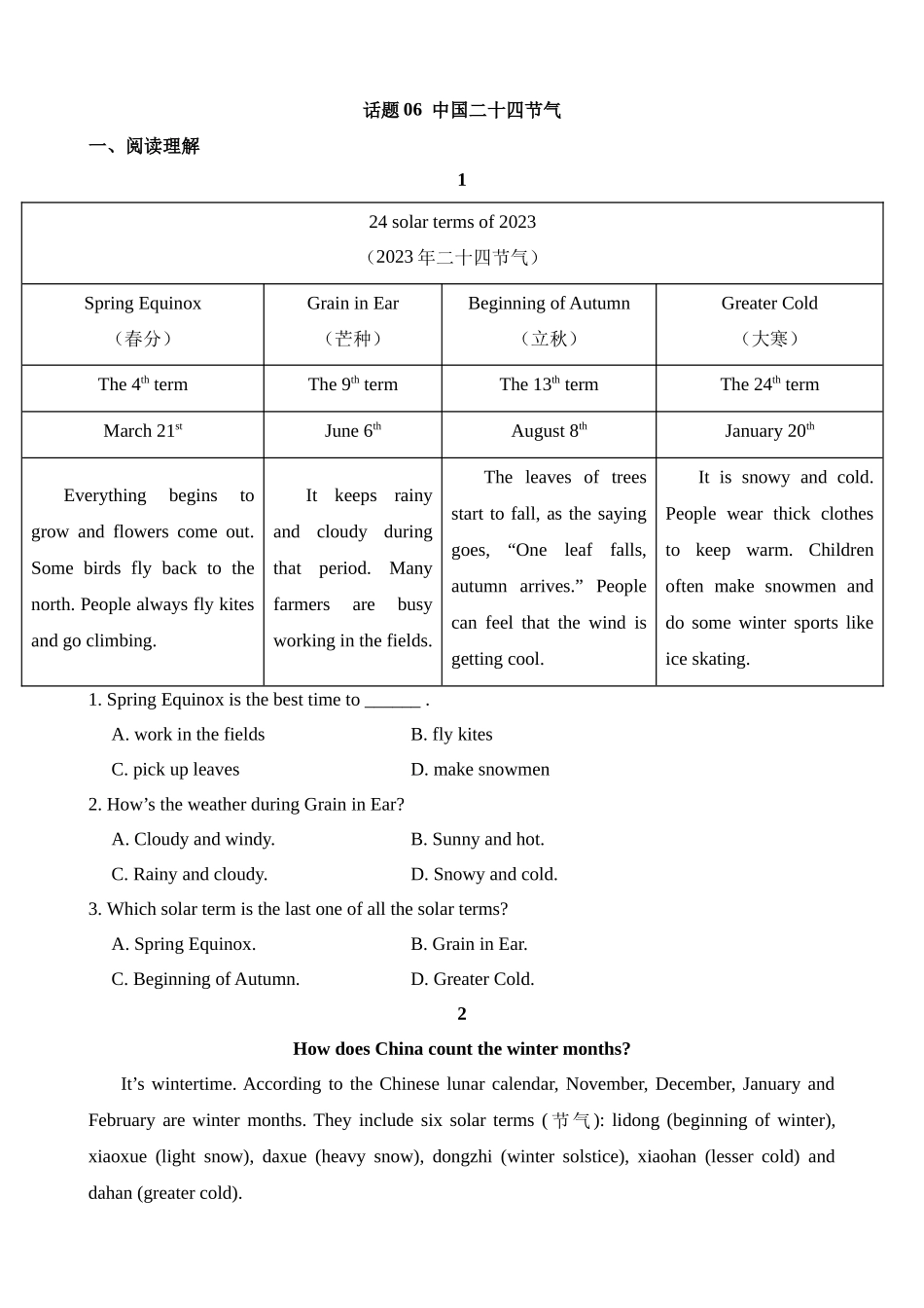 话题06 中国二十四节气_中考英语.docx_第1页