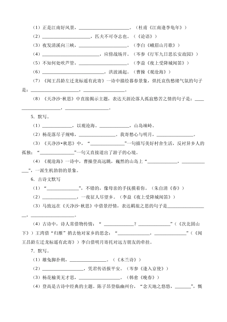 七上04 1-3单元古诗文默写强化训练_中考语文.docx_第2页