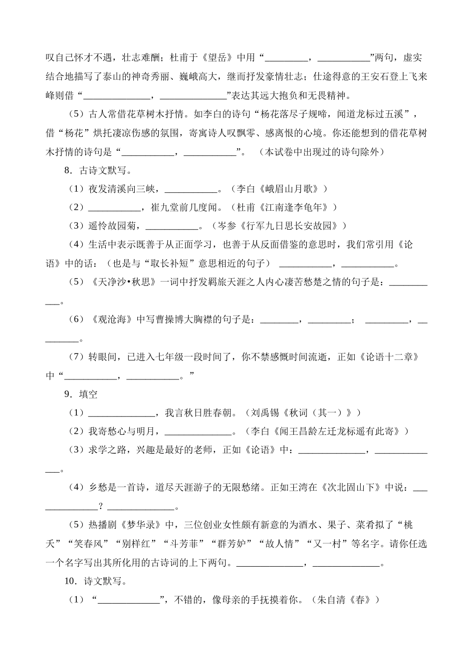 七上04 1-3单元古诗文默写强化训练_中考语文.docx_第3页