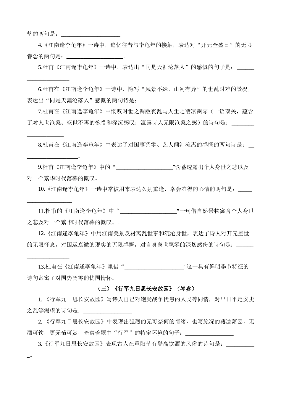 七上02 第三单元课外诗词默写背诵_中考语文.docx_第2页