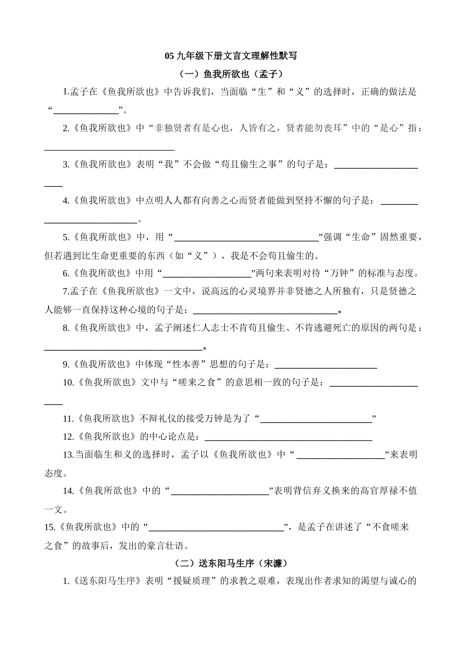 九下05 文言文默写背诵_中考语文.docx_第1页