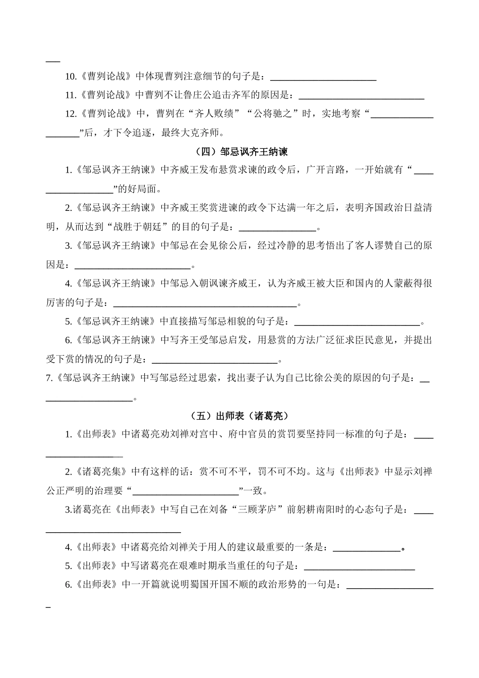 九下05 文言文默写背诵_中考语文.docx_第3页