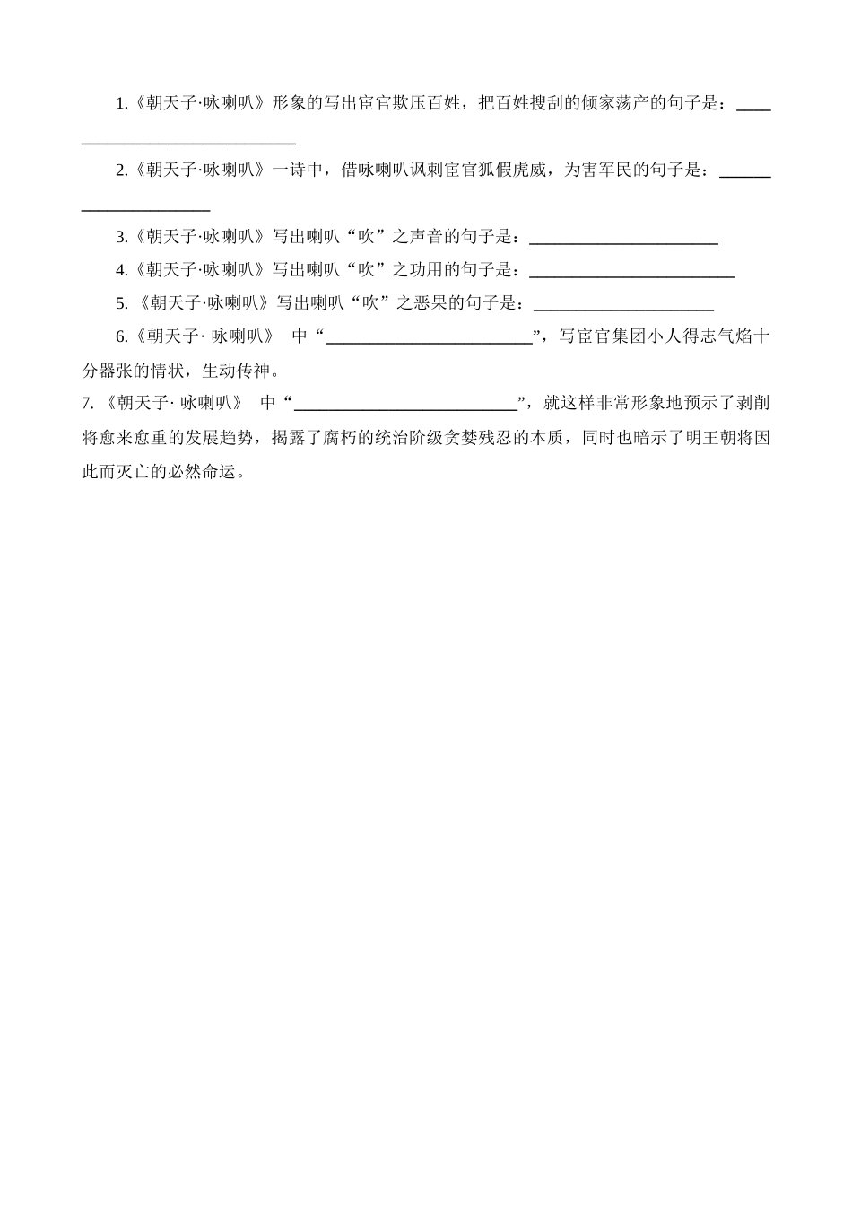 九下04 第六单元课外诗词默写背诵_中考语文.docx_第2页