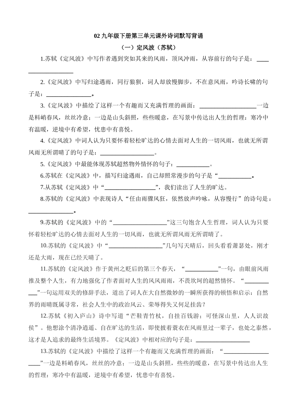 九下02 第三单元课外诗词默写背诵_中考语文.docx_第1页