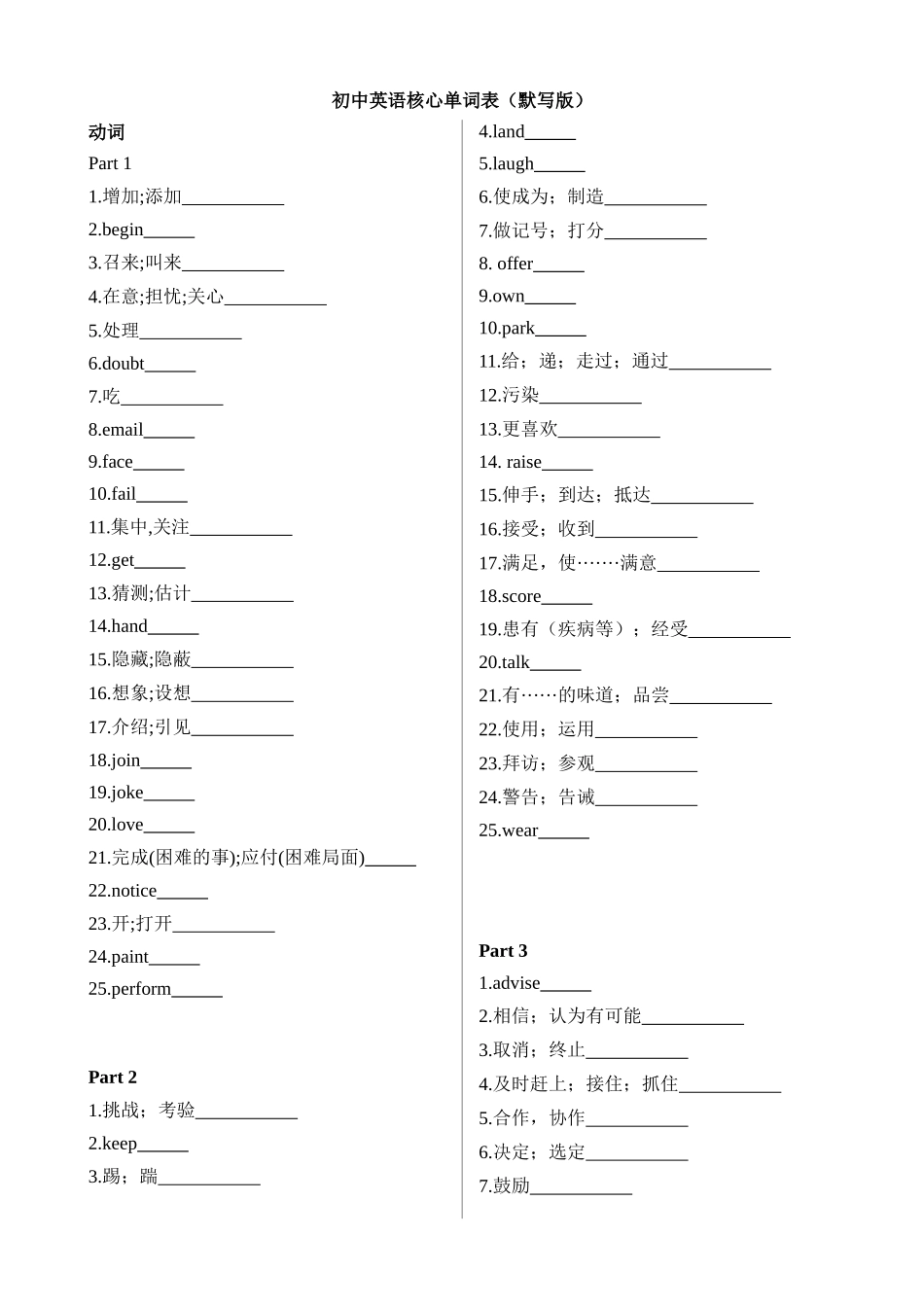 核心词汇44_中考核心词汇表_中考英语.docx_第1页