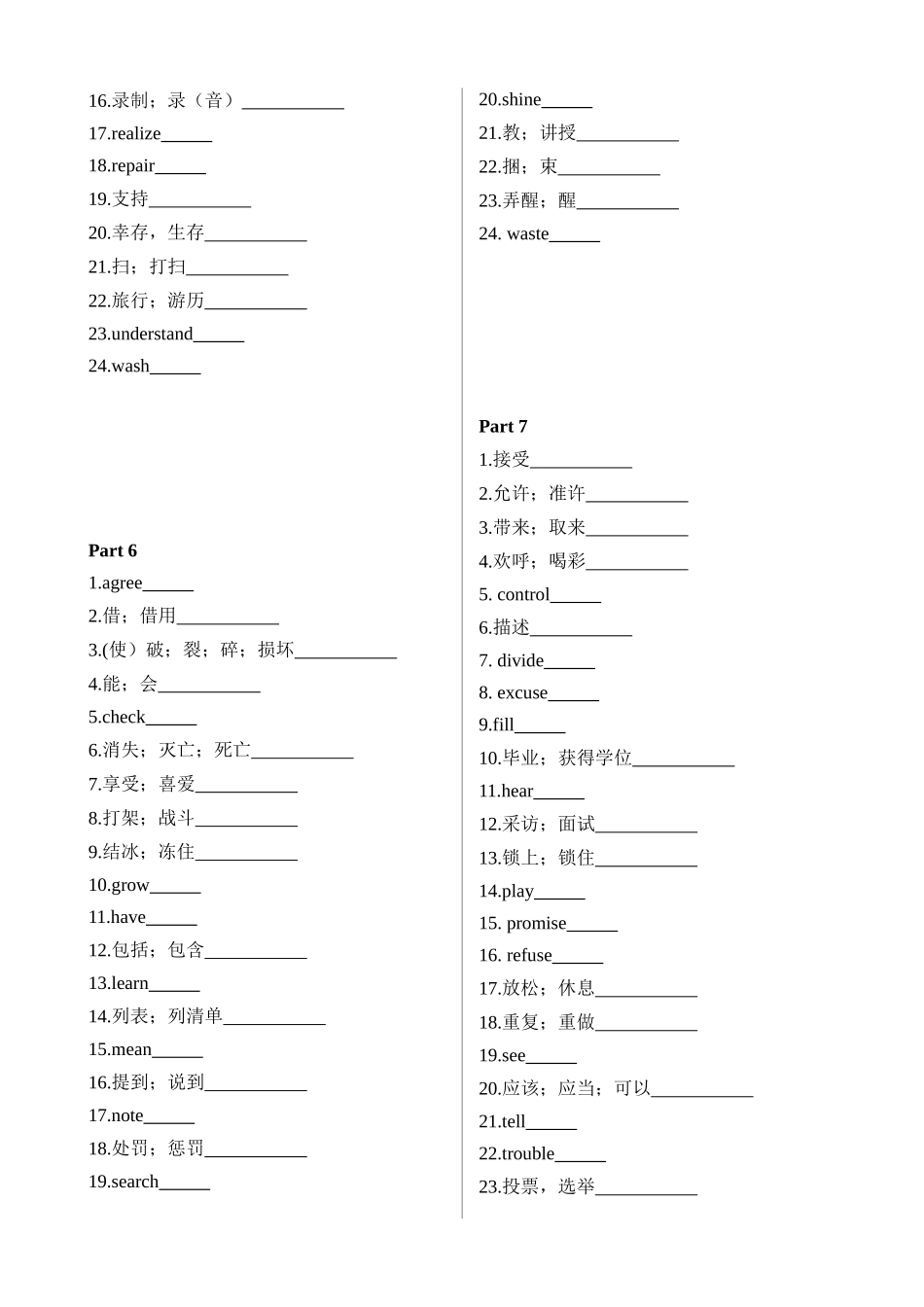 核心词汇44_中考核心词汇表_中考英语.docx_第3页