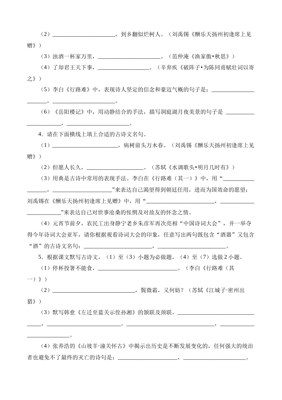 九上05 古诗文默写强化训练_中考语文.docx_第2页