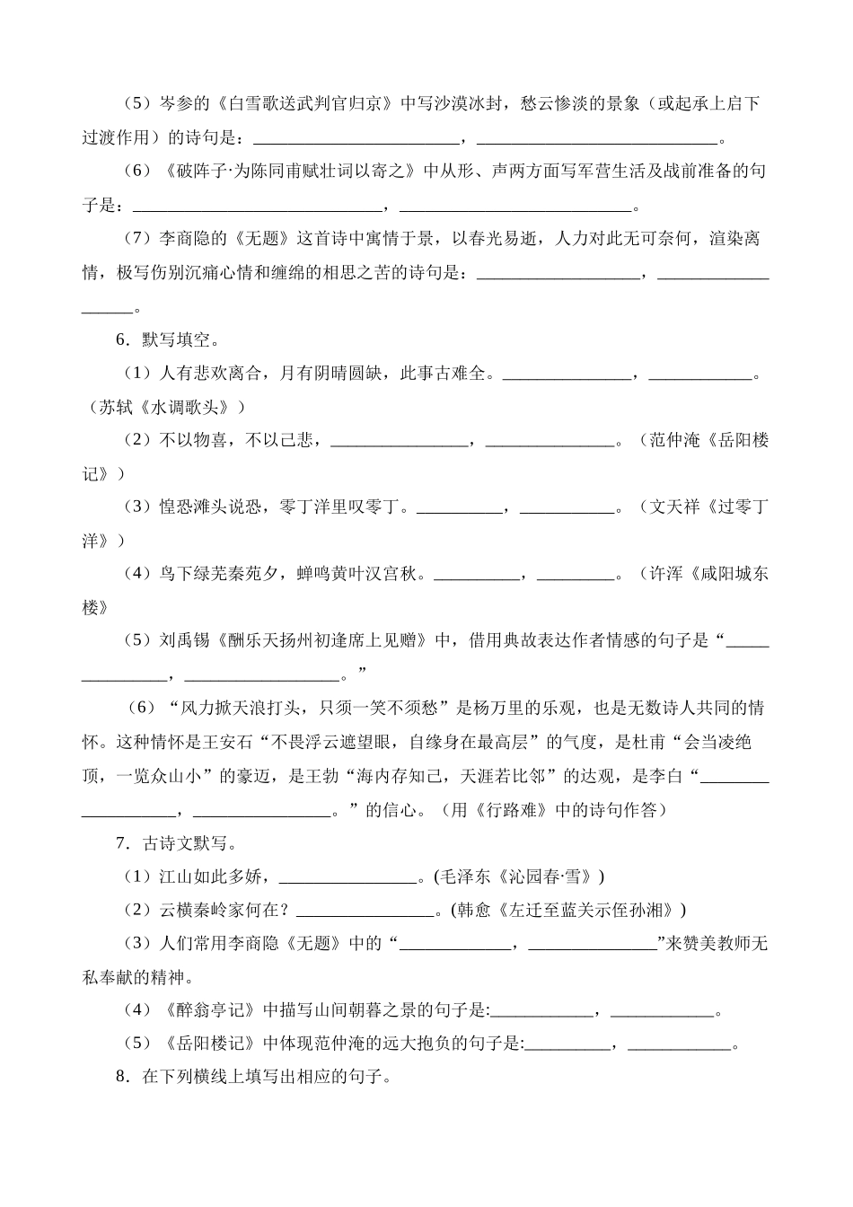 九上05 古诗文默写强化训练_中考语文.docx_第3页