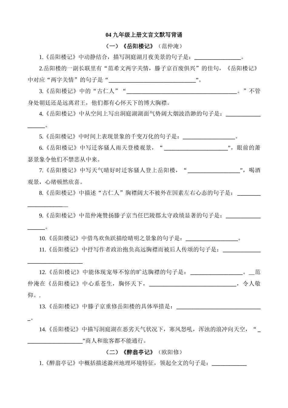 九上04 文言文默写背诵_中考语文.docx_第1页