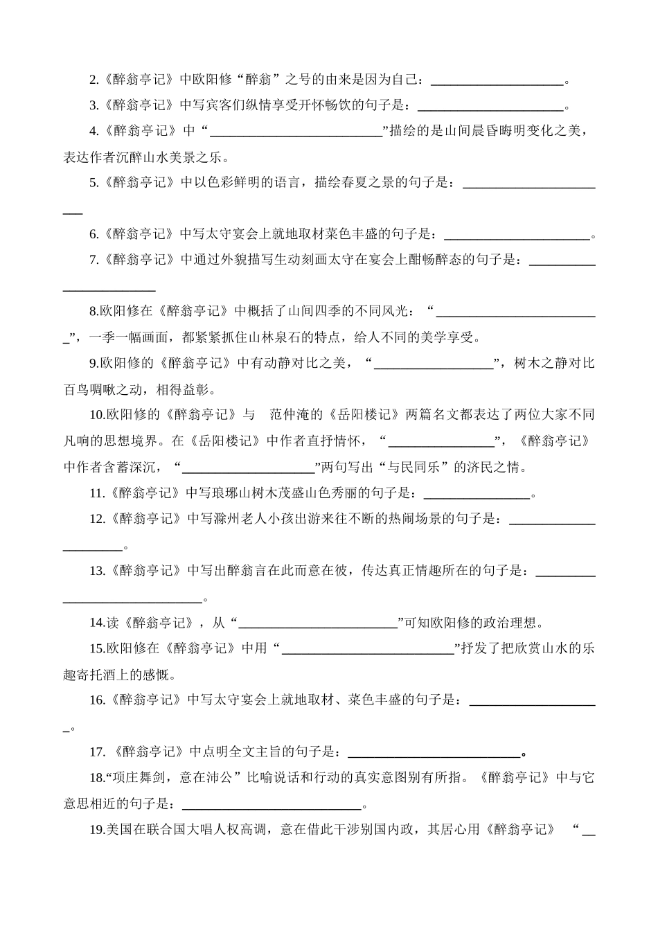 九上04 文言文默写背诵_中考语文.docx_第2页