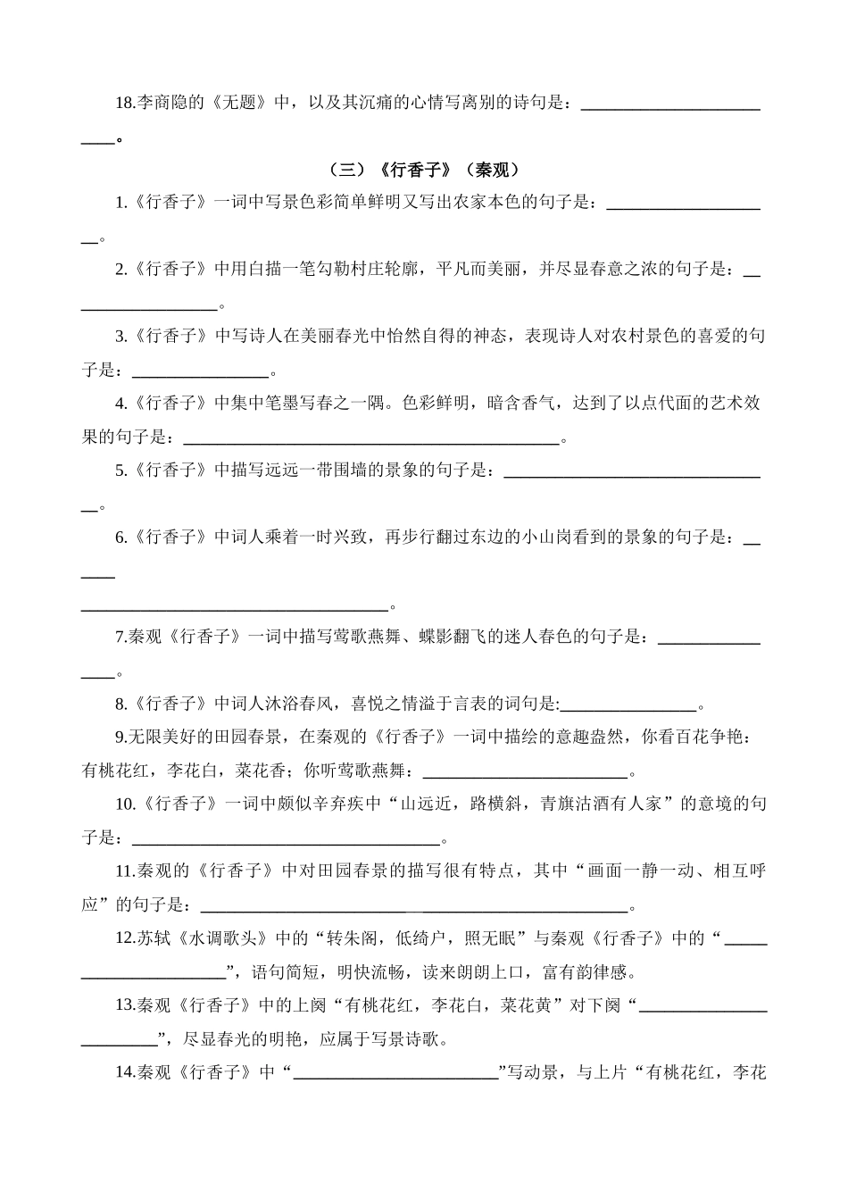 九上03 第六单元课外诗词默写背诵_中考语文.docx_第3页