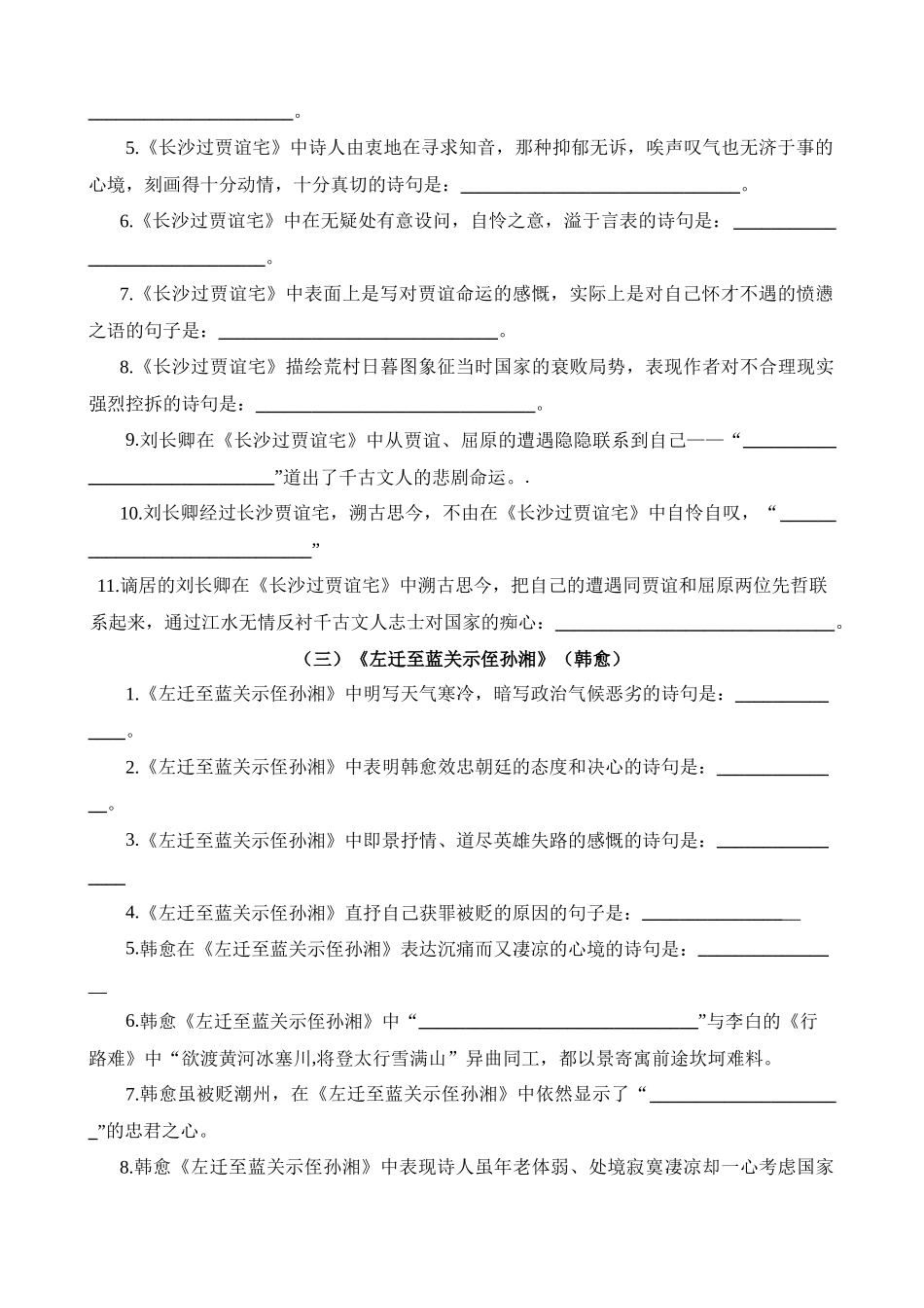 九上02 第三单元课外诗词默写背诵_中考语文.docx_第2页