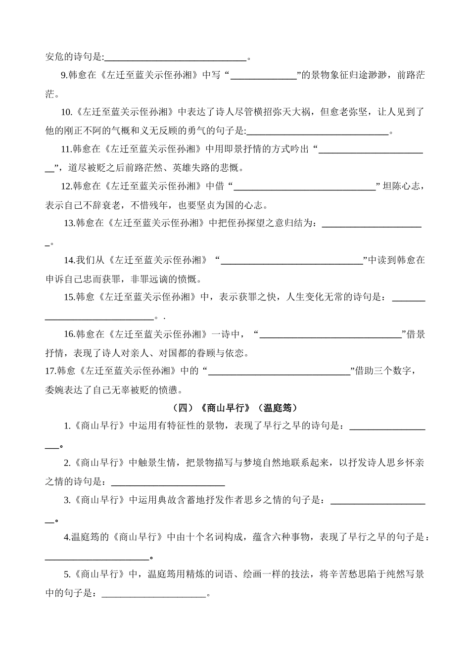 九上02 第三单元课外诗词默写背诵_中考语文.docx_第3页