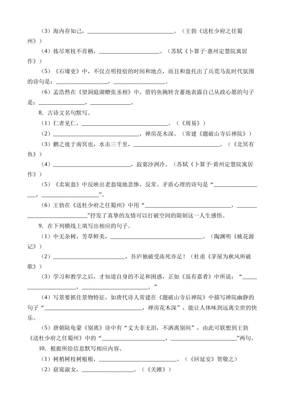 八下08 古诗文默写强化训练_中考语文.docx_第3页