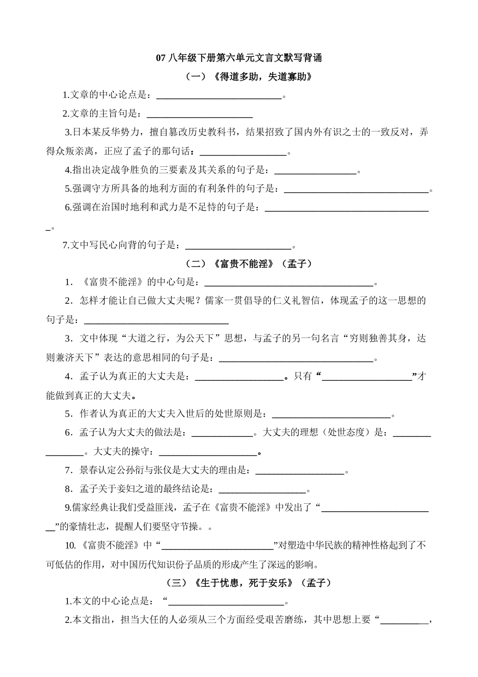 八下07 第六单元文言文默写背诵_中考语文.docx_第1页