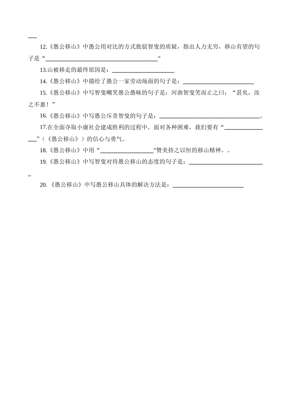 八下07 第六单元文言文默写背诵_中考语文.docx_第3页